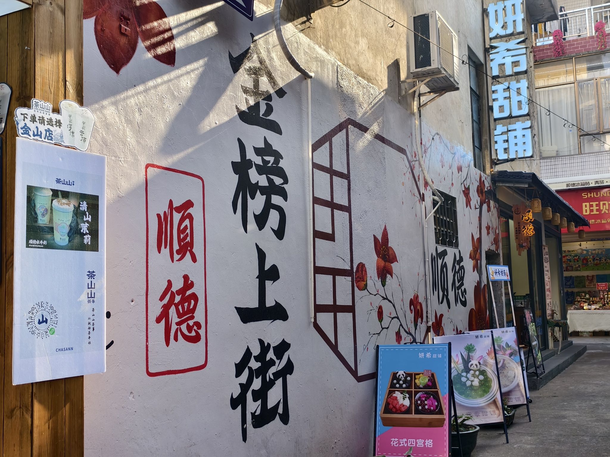 顺德美食